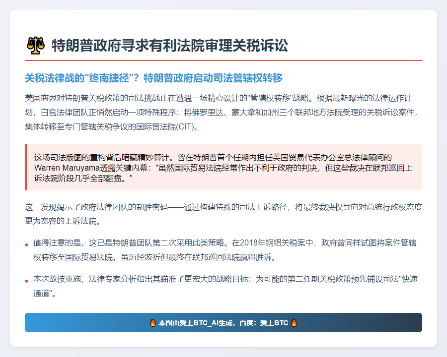 特朗普政府寻求有利法院审理关税诉讼