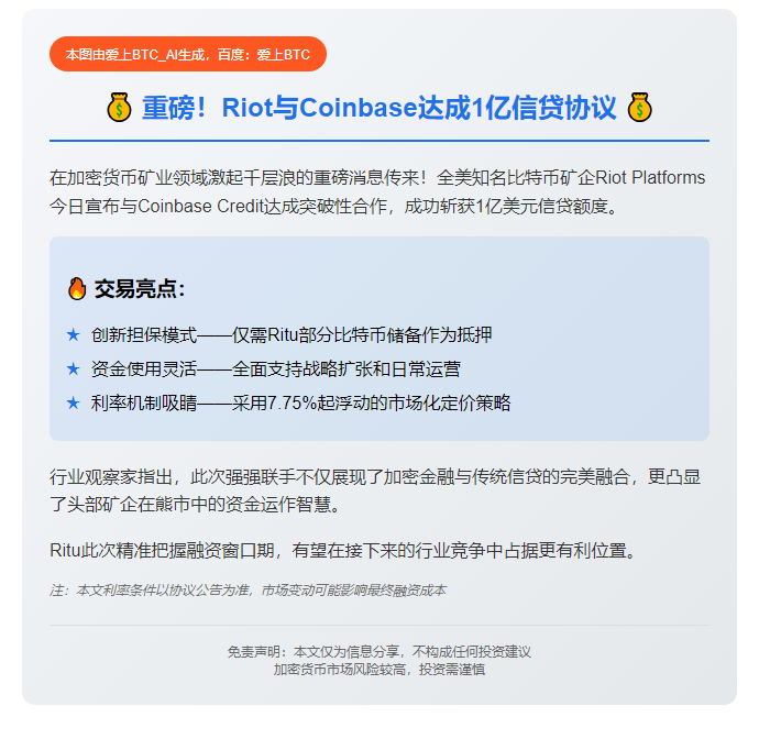 Riot与Coinbase达成1亿信贷协议