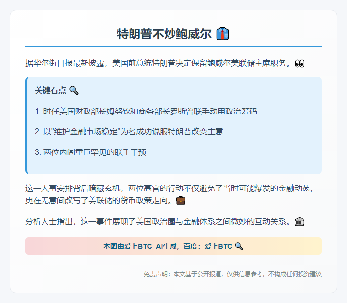 特朗普不炒鲍威尔