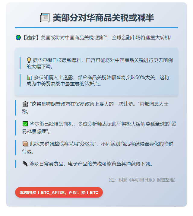 美部分对华商品关税或减半