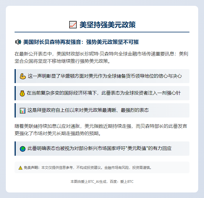 美坚持强美元政策
