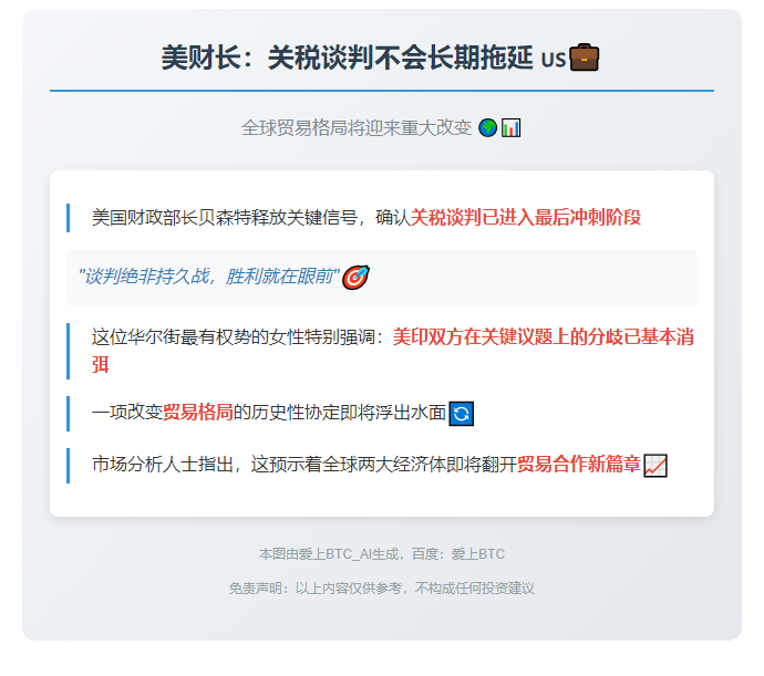 美财长：关税谈判不会长期拖延