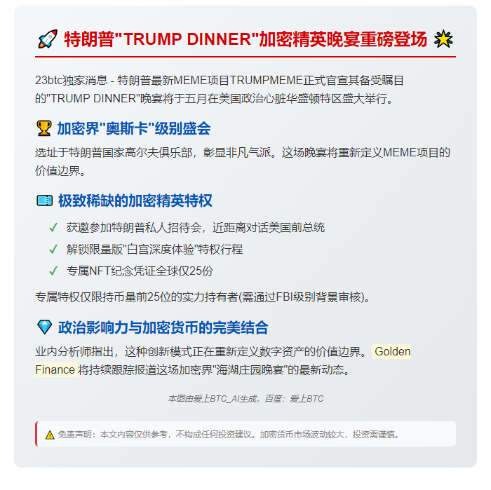 特朗普“TRUMP DINNER”5月22日华盛顿举行