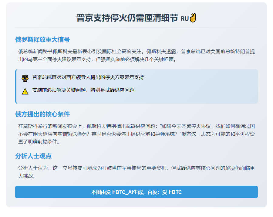 普京支持停火仍需厘清细节
