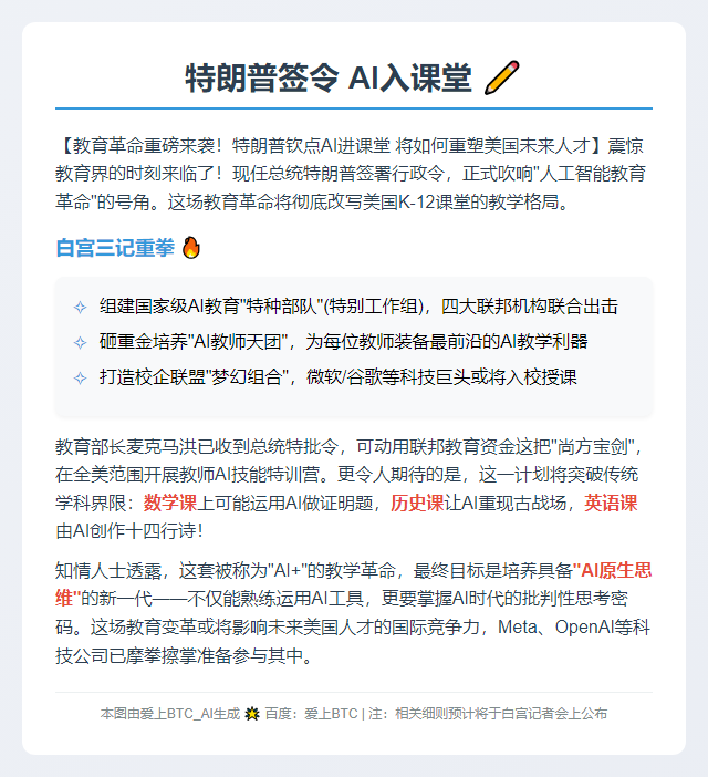 特朗普签令 AI入课堂