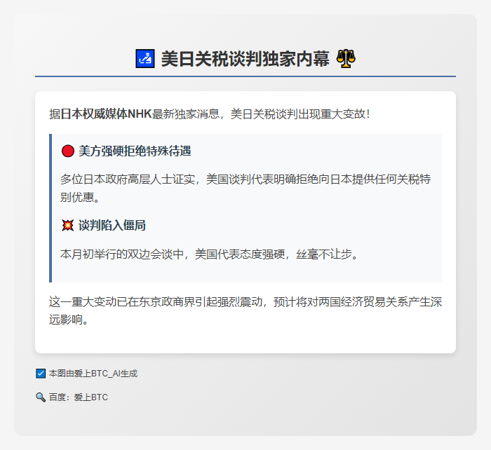 美称无法给予日本关税特殊待遇