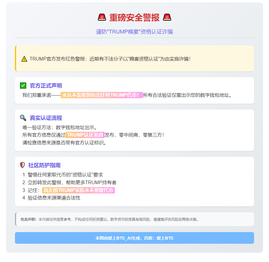 警惕！别信代币转账要求，仅验证钱包地址