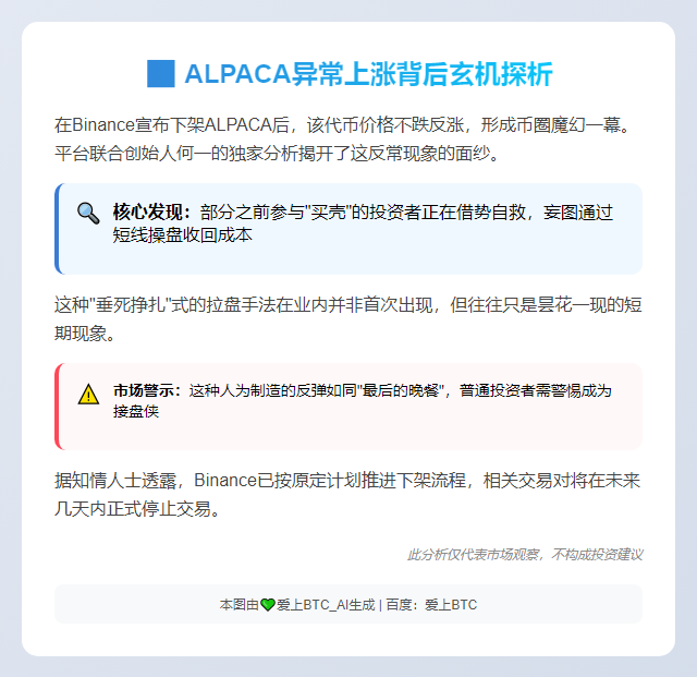 下架ALPACA后价格上涨或因买壳回本