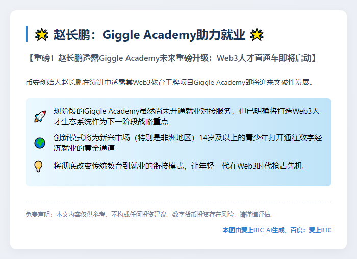 赵长鹏：Giggle Academy助力就业