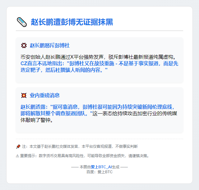 赵长鹏遭彭博无证据抹黑