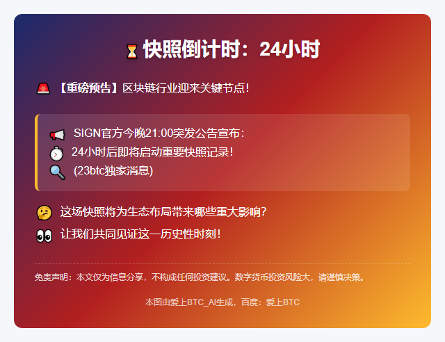 快照倒计时：24小时