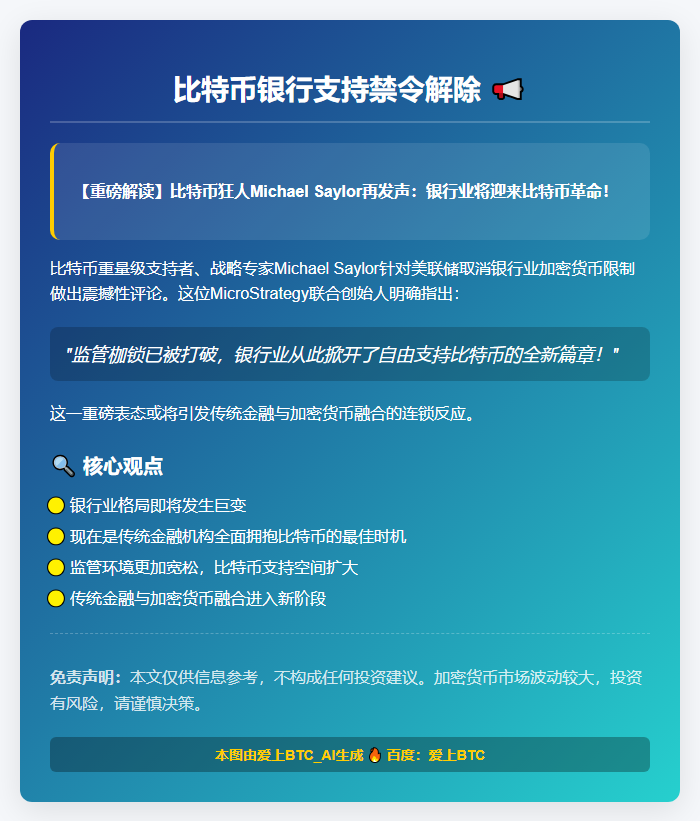 比特币银行支持禁令解除