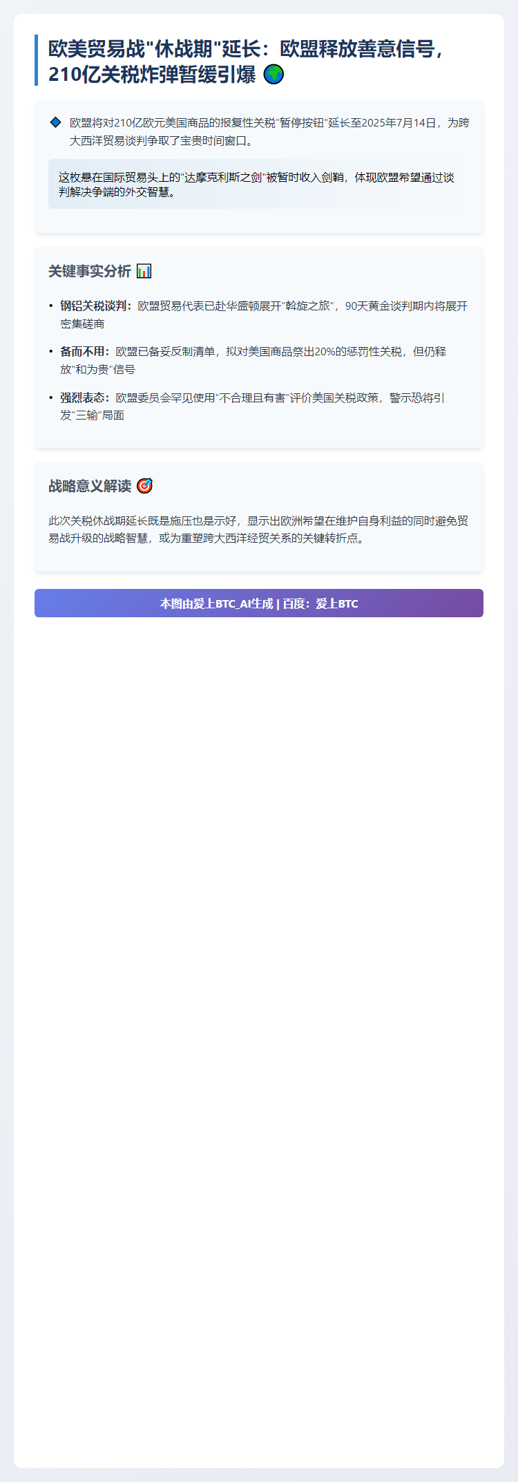 欧盟暂缓对美加征关税至7月14日