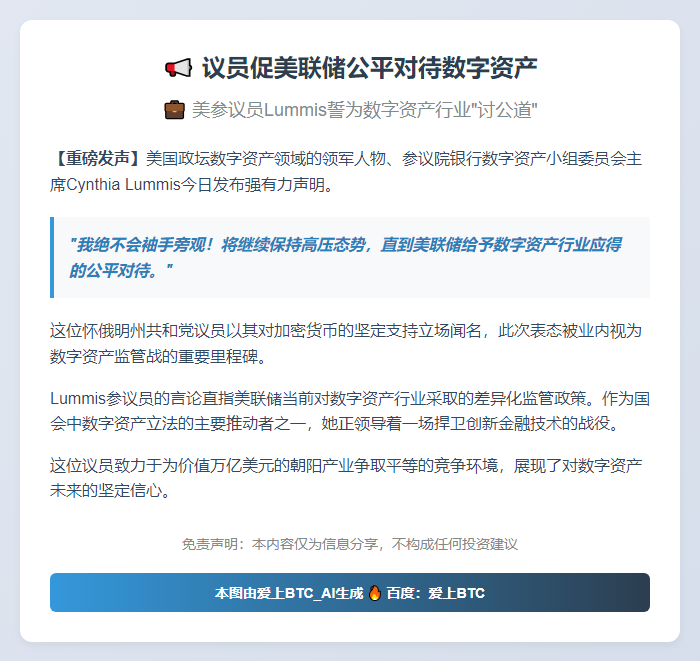 议员促美联储公平对待数字资产
