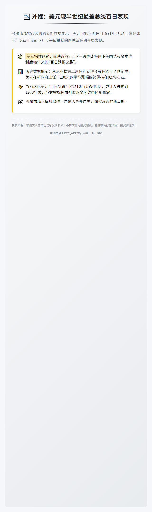 外媒：美元现半世纪最差总统百日表现