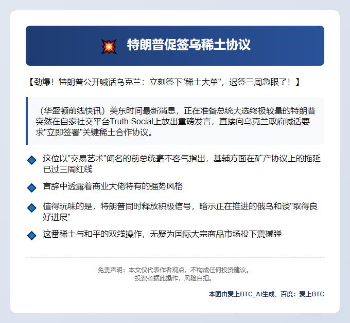 特朗普促签乌稀土协议