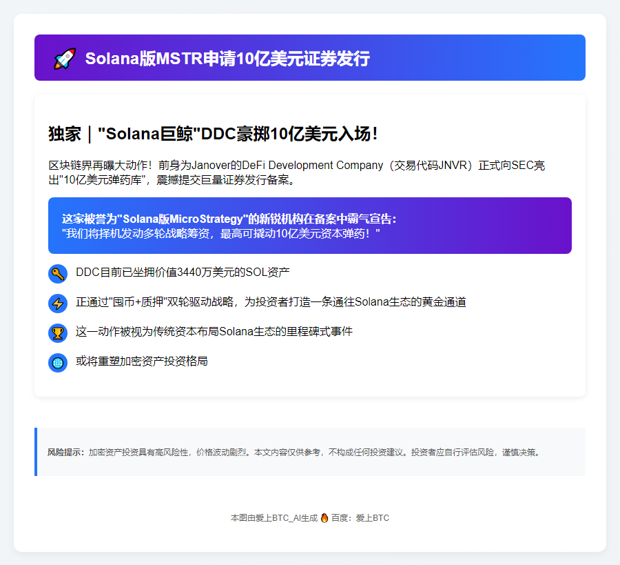 Solana版MSTR申请10亿美元证券发行