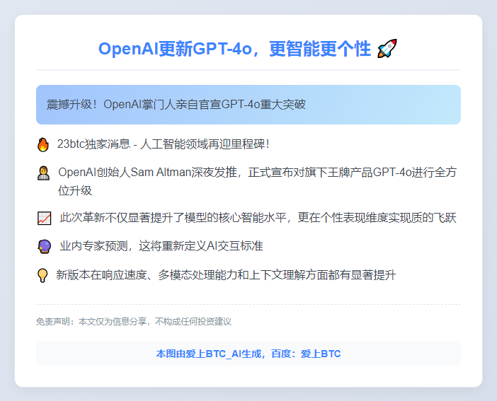 OpenAI更新GPT-4o，更智能更个性