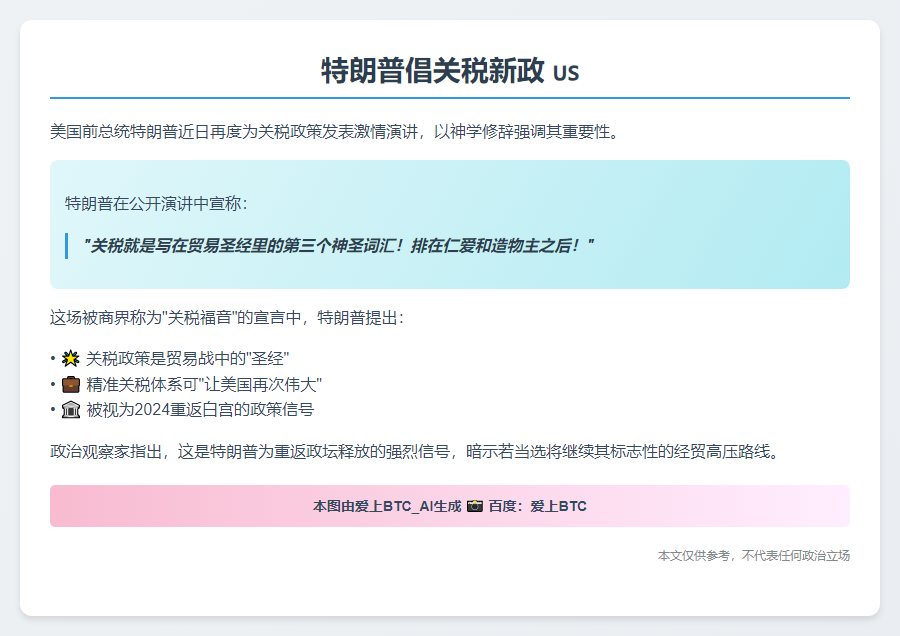 特朗普倡关税新政