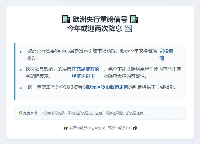欧央行今年或再降息两次