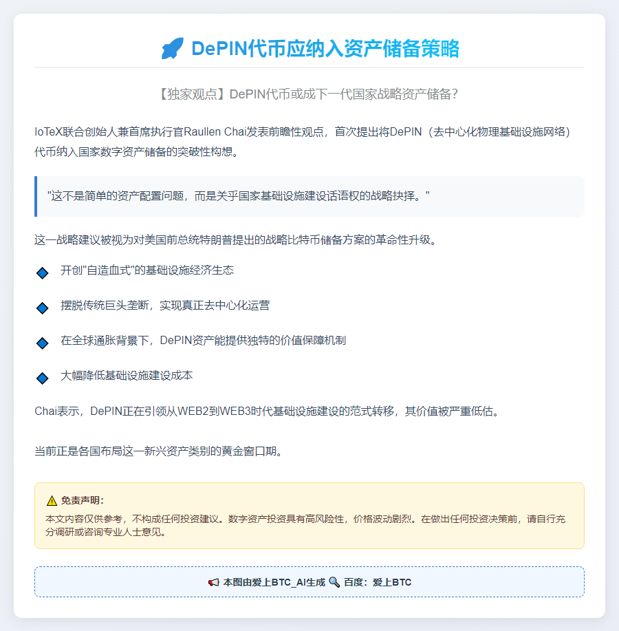 DePIN代币应纳入资产储备策略