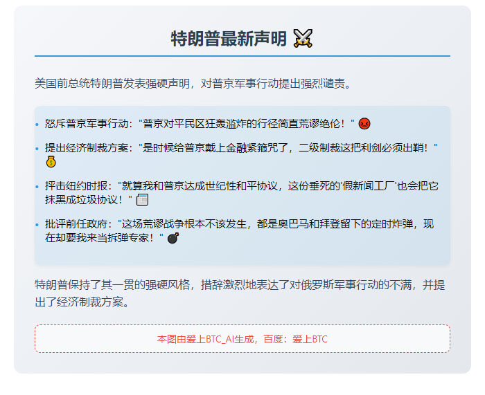 特朗普：俄或应受金融制裁