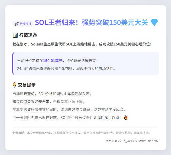 SOL币价突破150美元