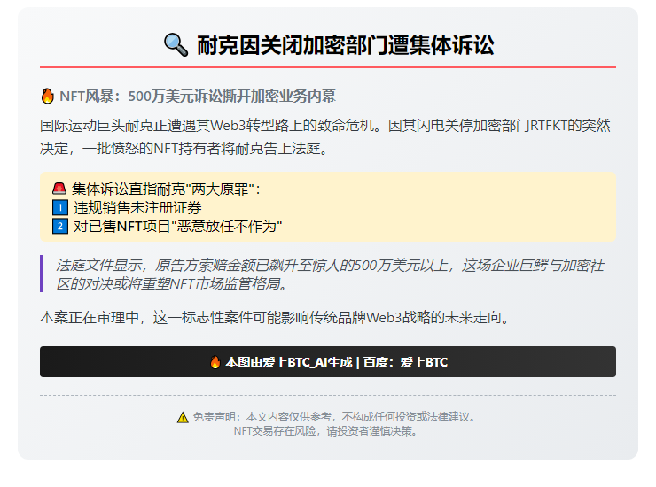 耐克因关闭加密部门遭集体诉讼