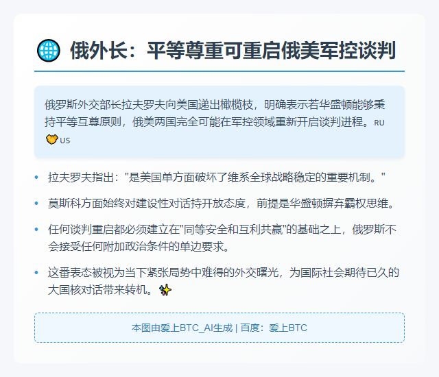 俄外长：平等尊重可重启俄美军控谈判