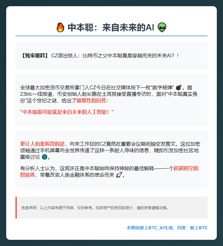 中本聪：来自未来的AI
