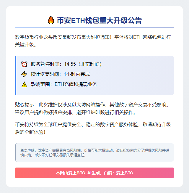 币安4月30日维护以太坊钱包