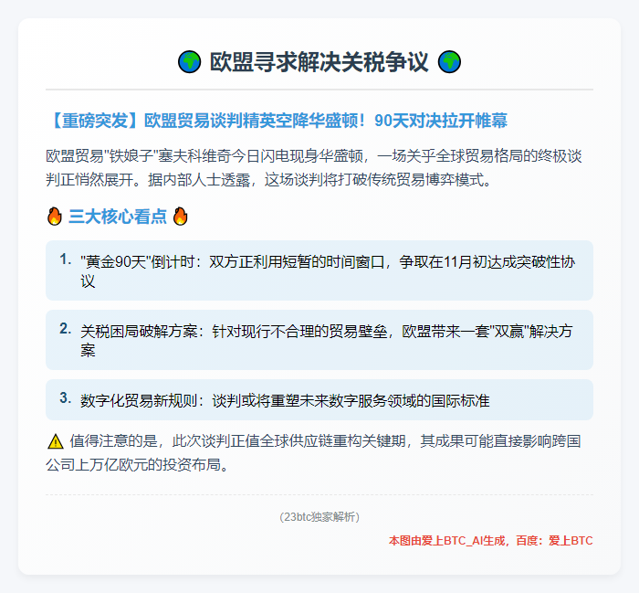 欧盟寻求解决关税争议
