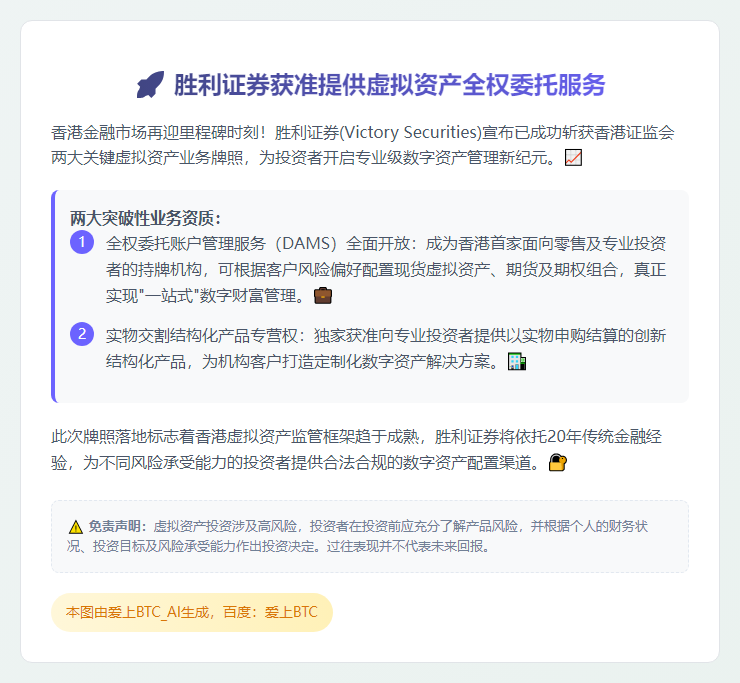 胜利证券获准提供虚拟资产全权委托服务