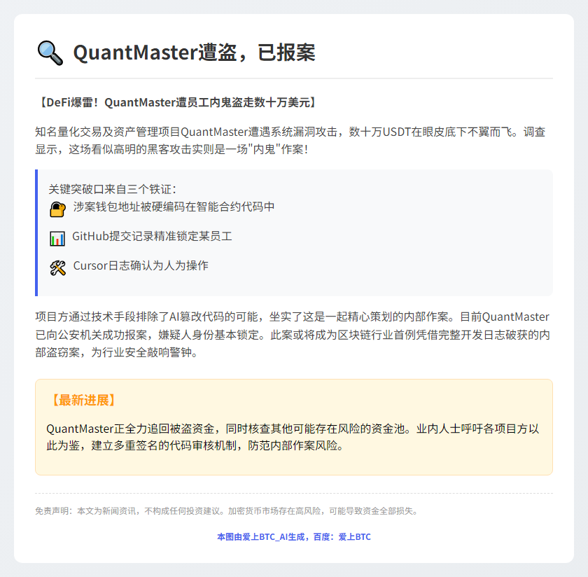 QuantMaster遭盗，已报案