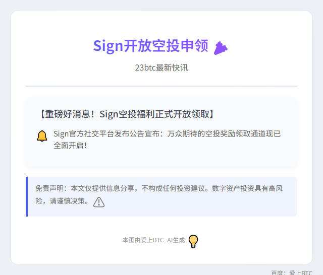 Sign开放空投申领