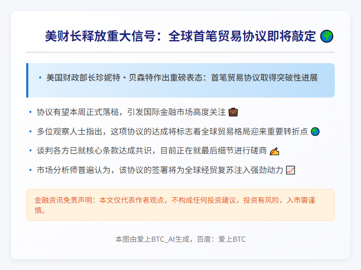 美财长：首笔贸易协议最快本周达成