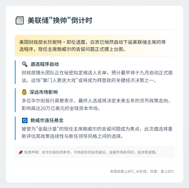 美财长：今秋面试新美联储主席