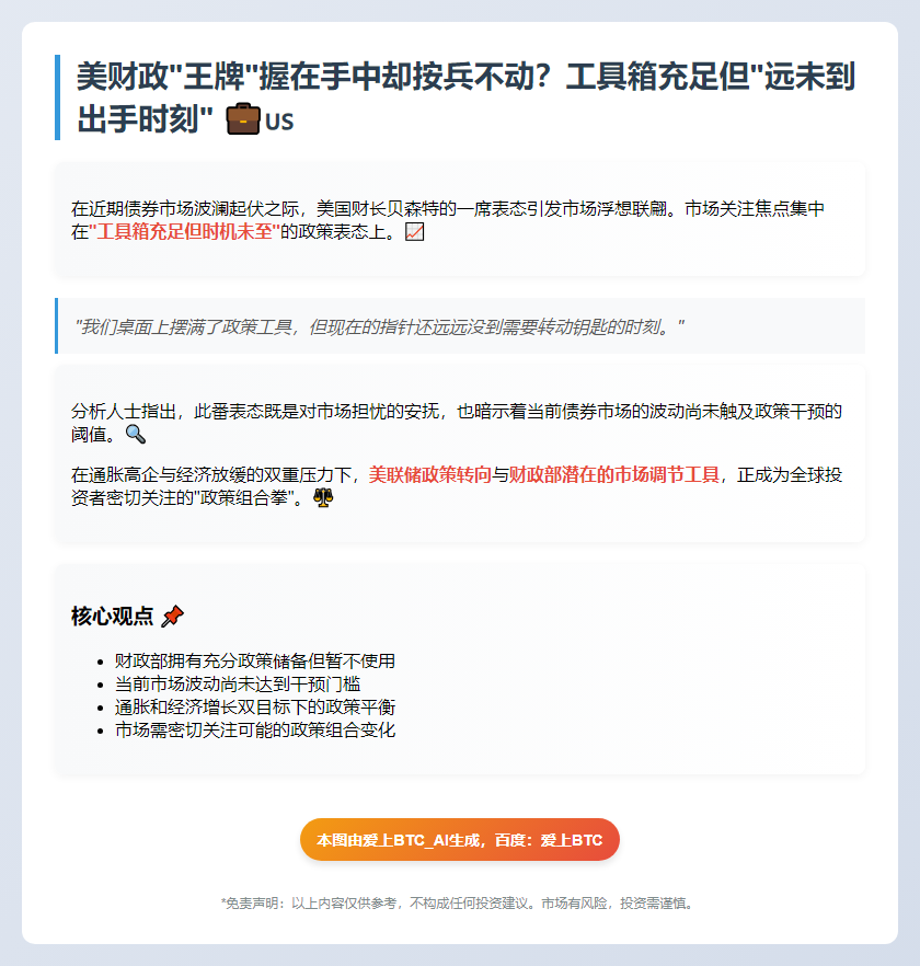 美财长：财政部工具多但不用