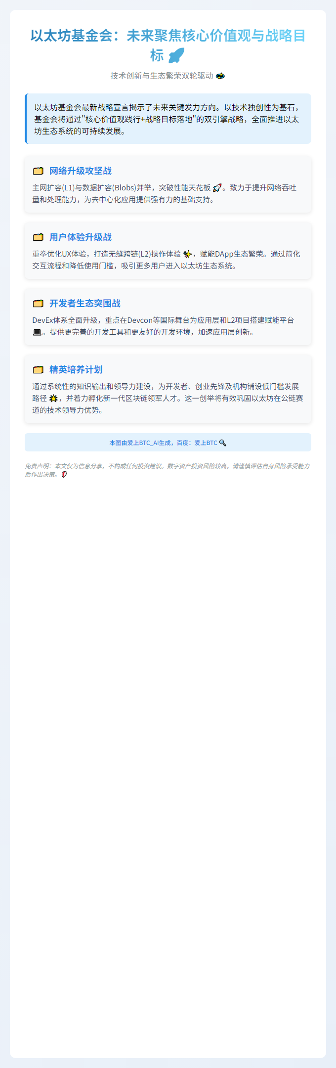 以太坊基金会：未来一年聚焦核心价值观与战略目标