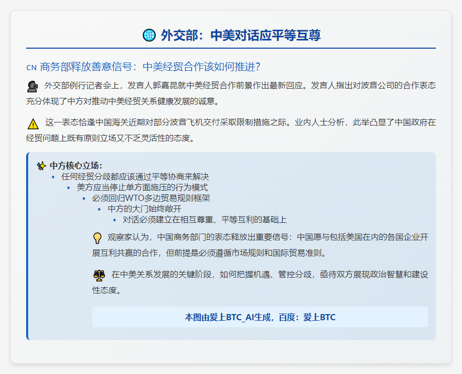 外交部：中美对话应平等互尊