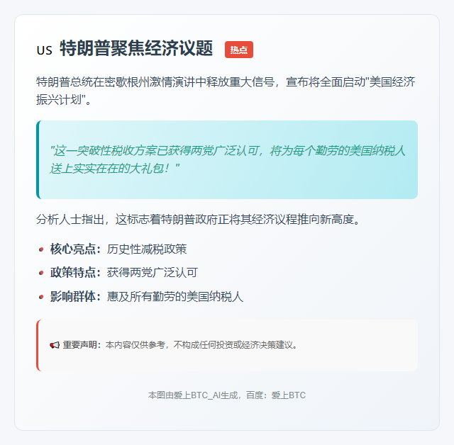 特朗普聚焦经济议题