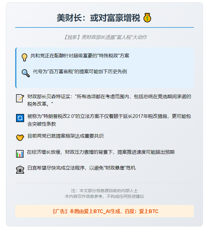 美财长：或对富豪增税