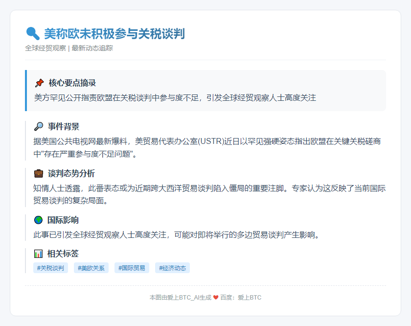 美称欧未积极参与关税谈判