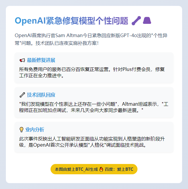 OpenAI修复模型个性问题