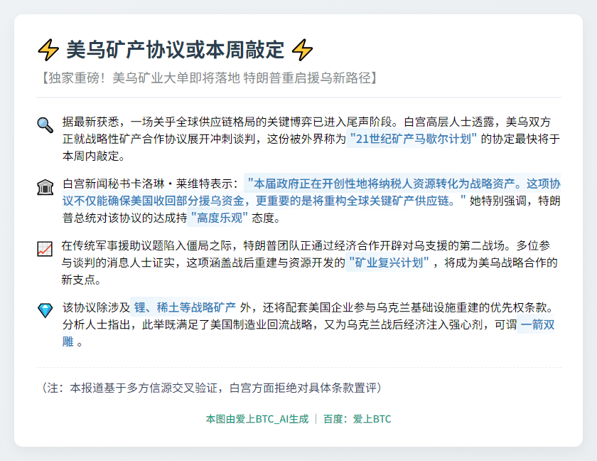 白宫：美乌矿产协议或本周敲定