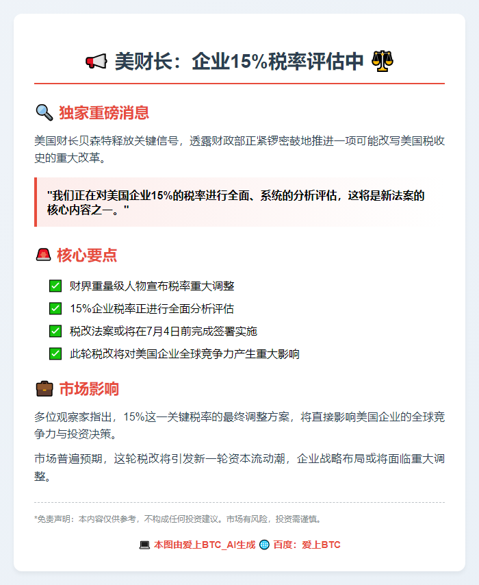 美财长：企业15%税率评估中