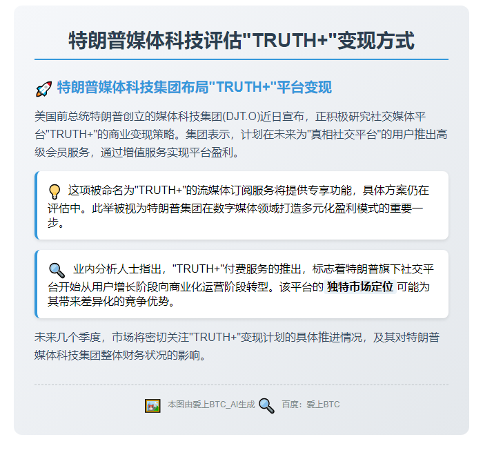 特朗普媒体科技评估