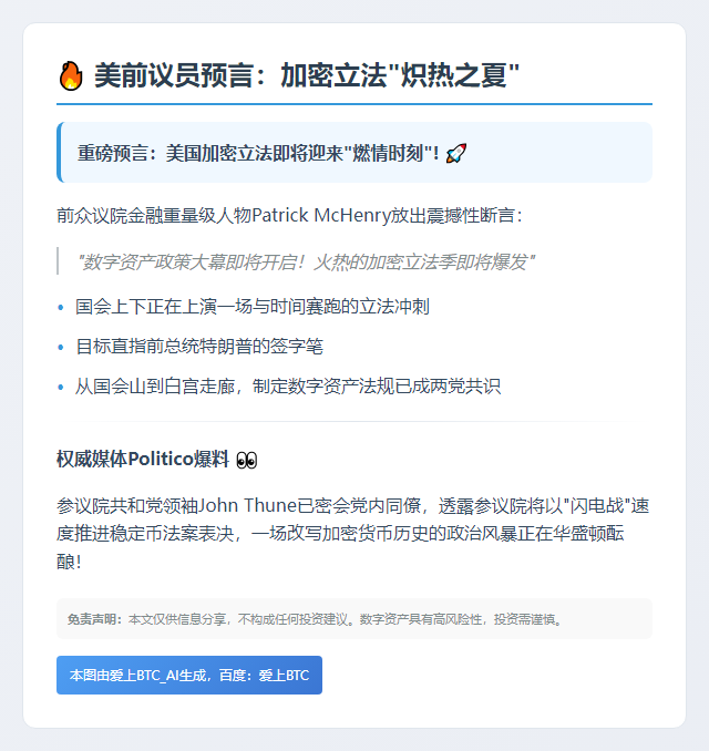 美前议员预言：加密立法