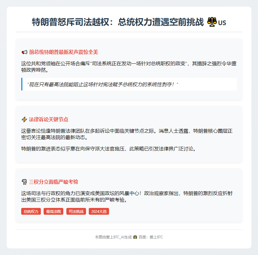 特朗普：法官企图削弱总统权力