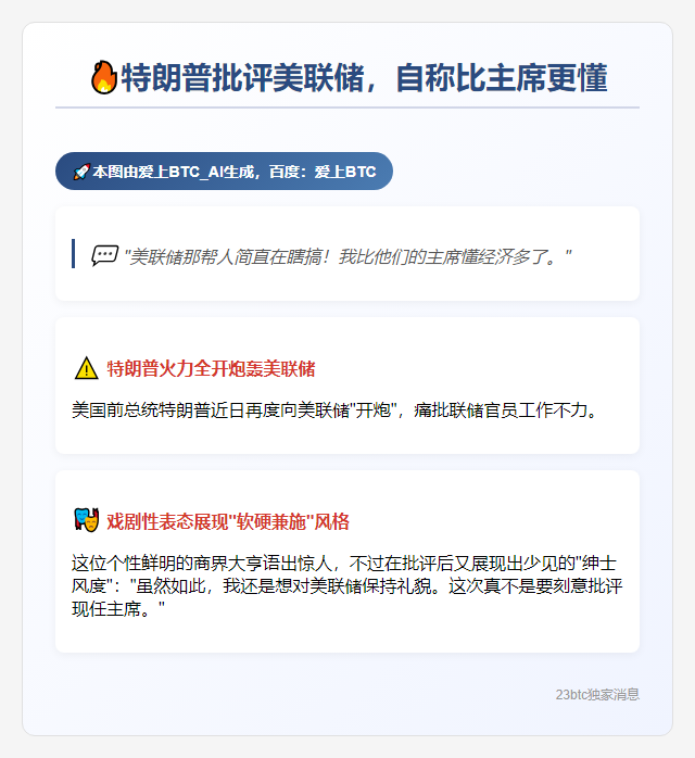 特朗普批评美联储，自称比主席更懂